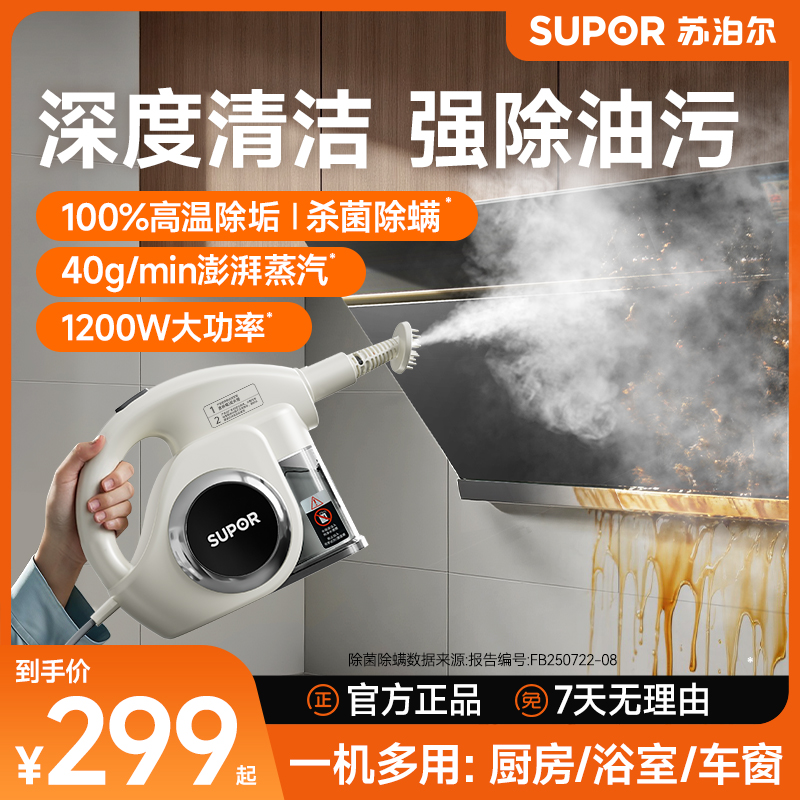 苏泊尔蒸汽清洁机高温高压多功能家庭必备杀菌除螨厨房油烟机油污