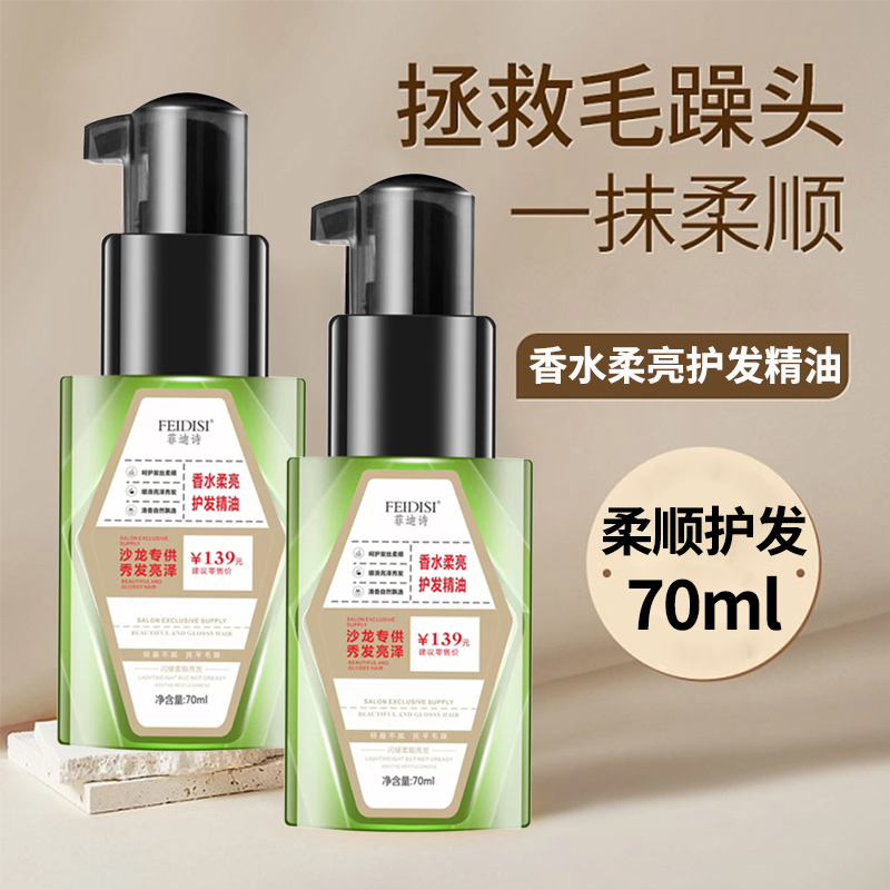 [汤老师专属]新款小绿瓶香水奢润护发精油干枯毛躁打结