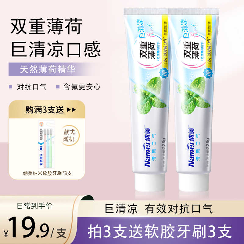 纳美双重薄荷小苏打牙膏225g巨清爽大容量含氟清洁口腔清新口气