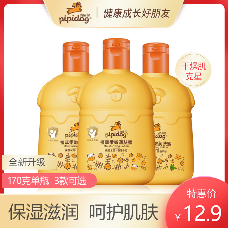 皮皮狗润肤霜正品 牛奶芦荟蜂蜜3种儿童霜可选保湿嫩滑滋润护肤品