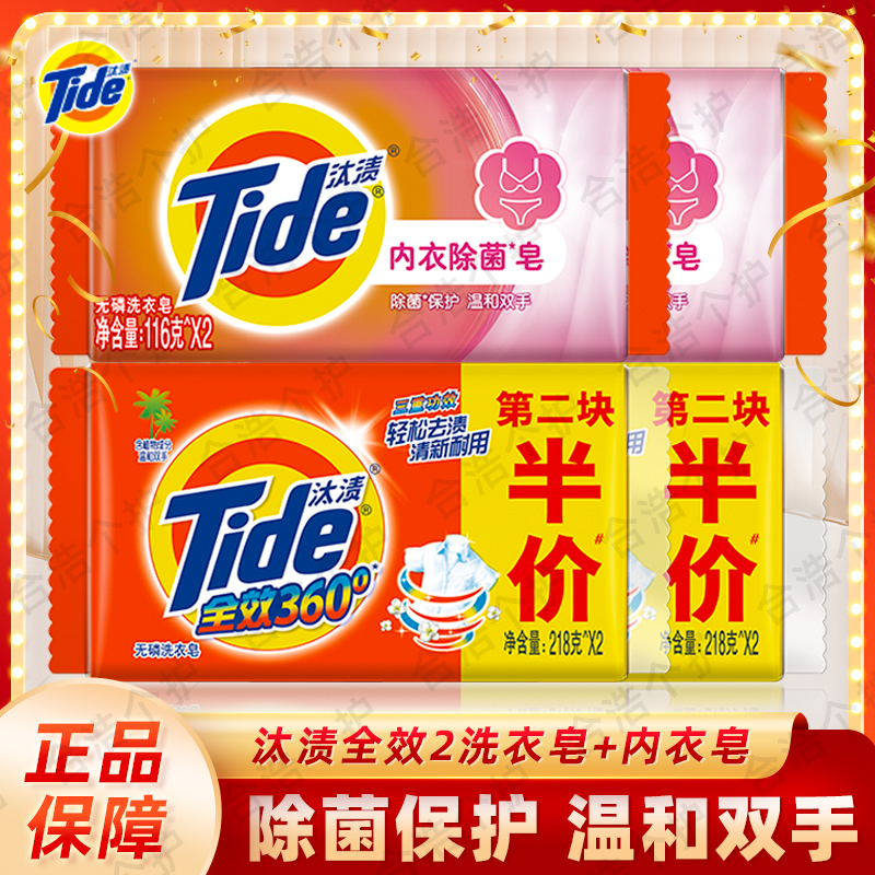 Tide/汰渍洗衣皂家用洗衣服实惠装整箱香味内衣清新去渍官方正品