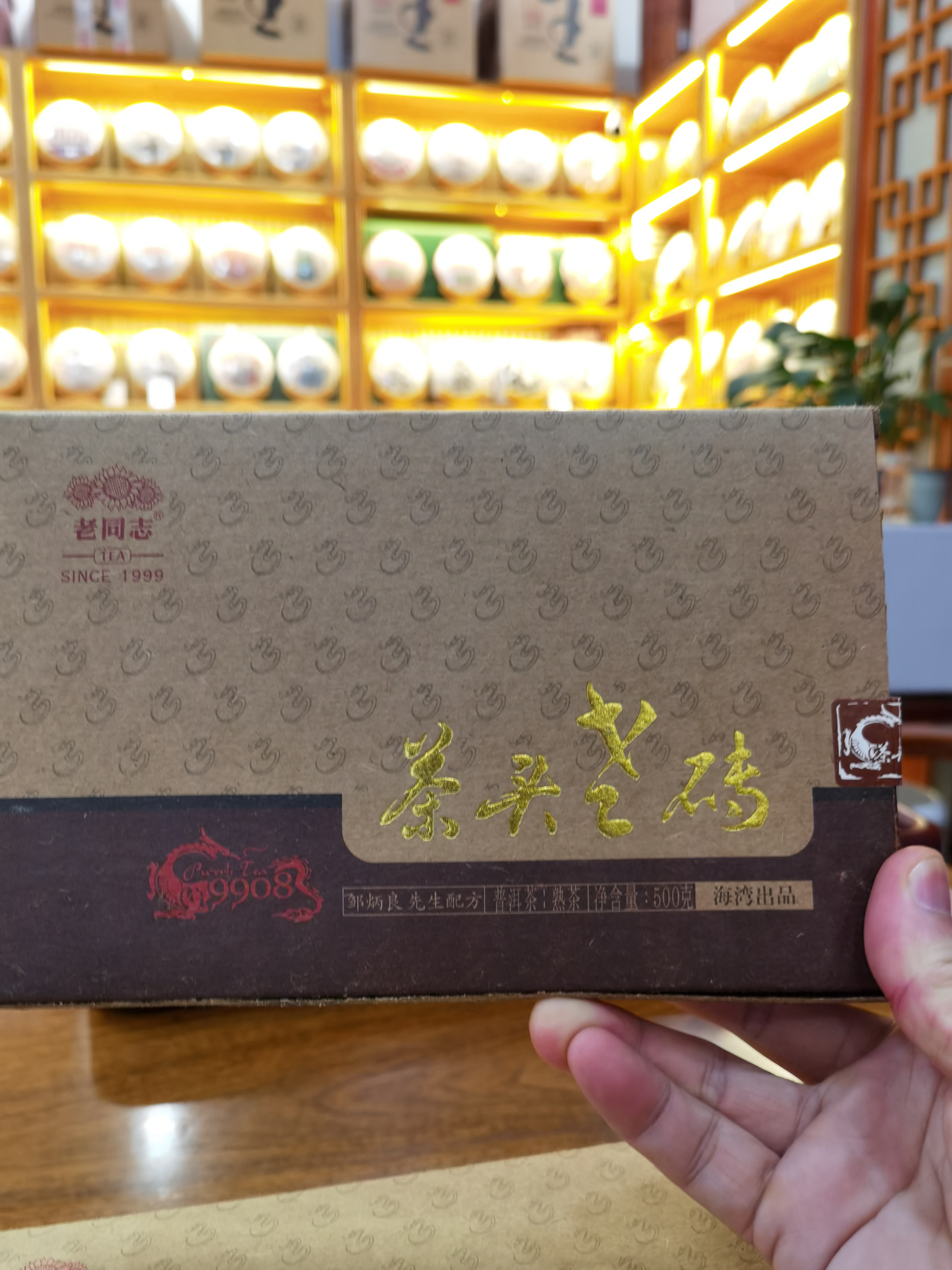 老同志  2014年 茶头老砖  500克盒装  海湾茶业  熟茶 云南