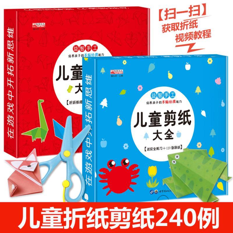 儿童剪纸折纸书大全 幼儿趣味立体小手工制作教程3-6岁宝宝书籍J