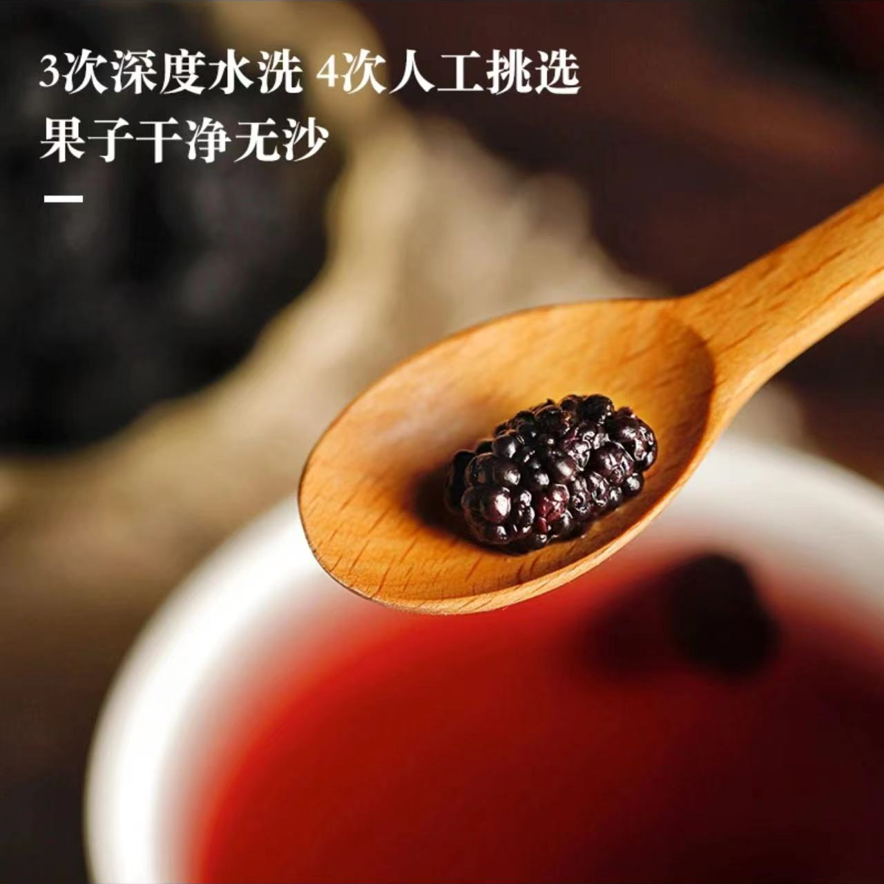 正宗新疆原生头茬黑桑葚干桑椹新疆产无硫大颗粒无沙桑葚泡水泡茶