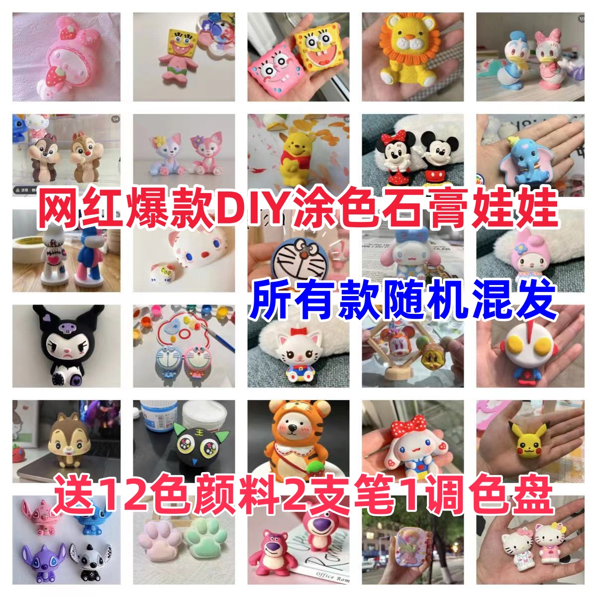 混发网红款小石膏娃娃涂色儿童手工玩具奥特曼库洛米摆件白胚涂鸦