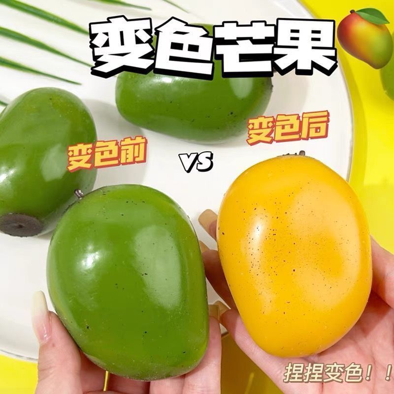 超有趣变色芒果流体捏捏蛋糕罗伟仿真温变水果捏捏乐回弹解压玩具