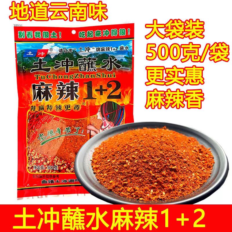 正宗云南辣椒面特辣制作土冲蘸水麻辣1+2家用烤肉商用大包很实惠