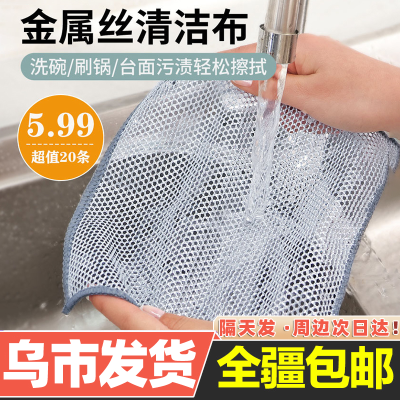 【新疆包邮】20条 家用银丝抹布洗碗布去污不沾油洗锅清洗布清洁布