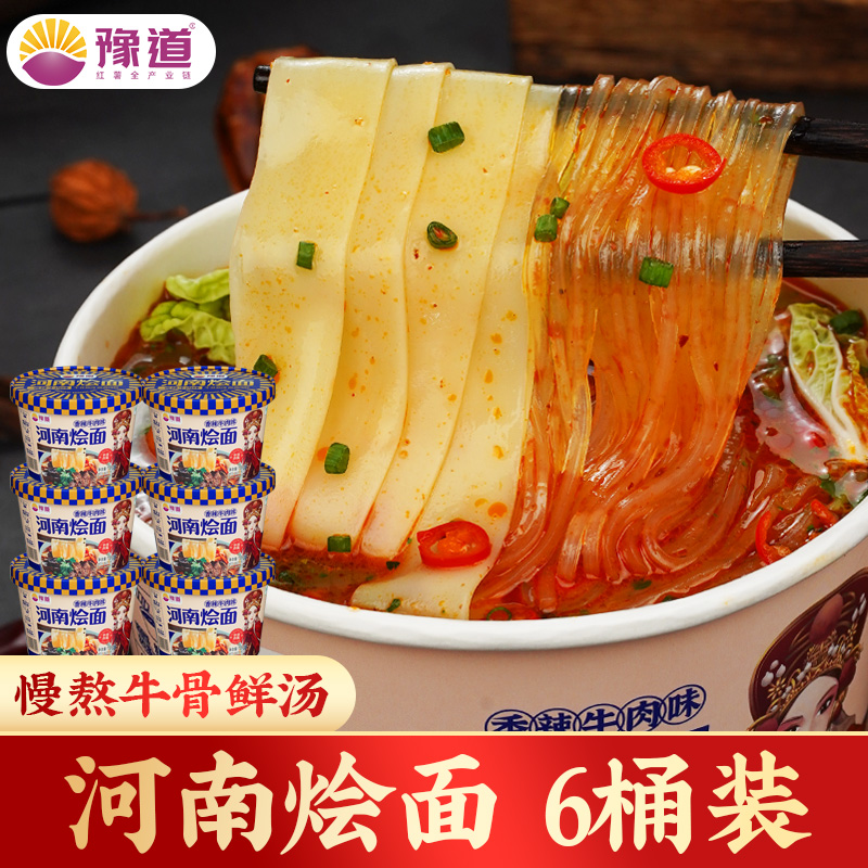 豫道河南特色香辣牛肉烩面135g*6桶装鲜香非油炸方便粉丝速食面HD