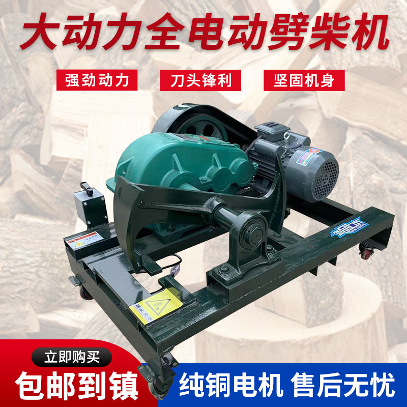 250型劈柴机家用220V全自动劈柴机家用劈柴机劈柴神器劈柴神器
