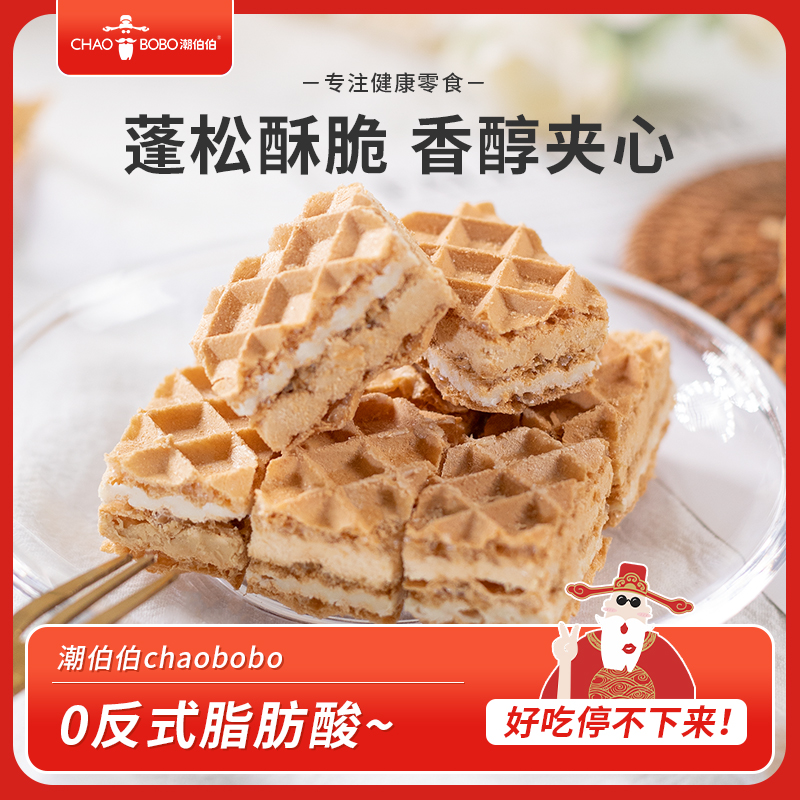 ChaoBoBo/潮伯伯新品网红小零食夹心威化饼干休闲食品零食
