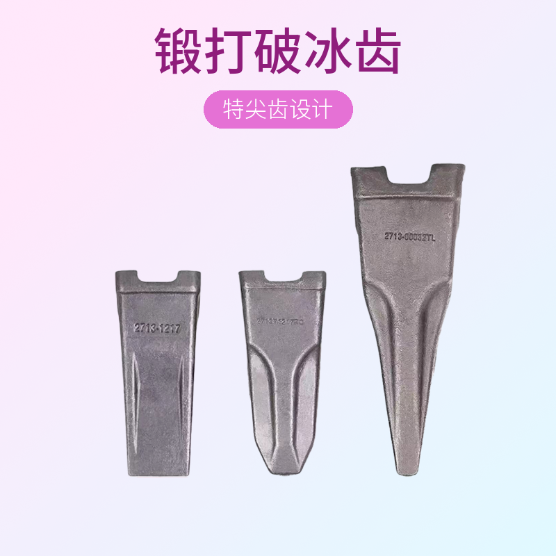 斗山大宇挖机DH150 200 220 300 360 420 500锻造平齿尖齿特尖齿