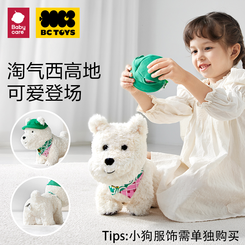 【交个朋友专属】Babycare西高地小狗儿童毛绒玩具益智声控仿真