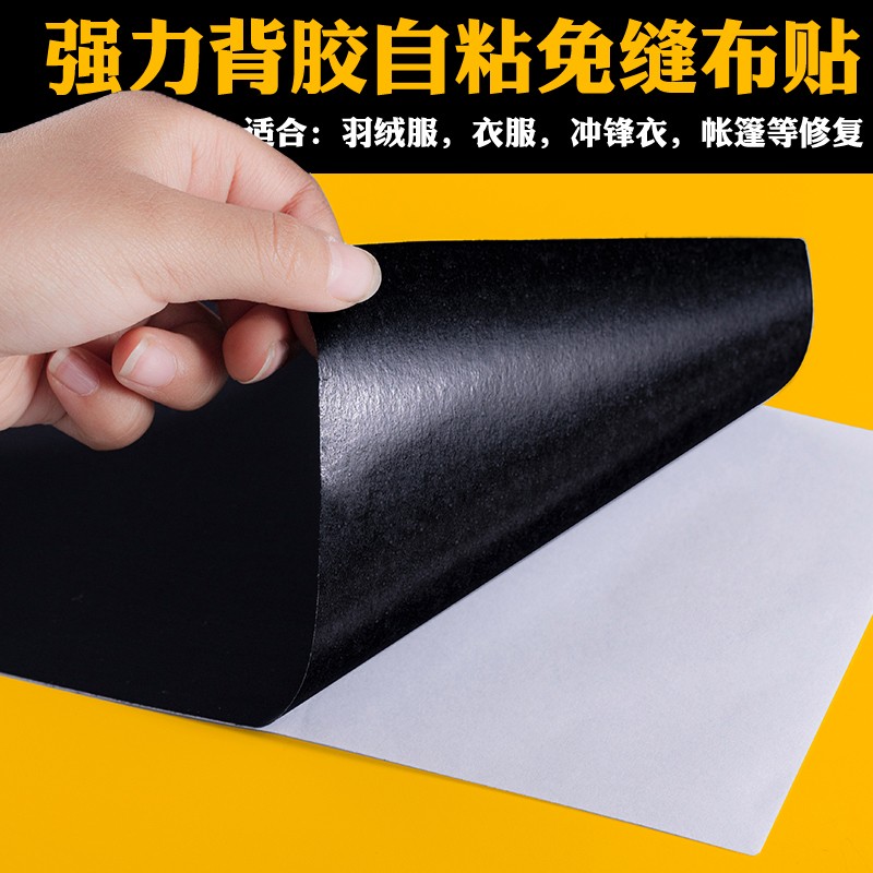 自粘免缝羽绒服补丁贴衣服修补破洞修复补贴片大号大面积免烫布贴