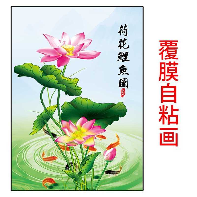 厨房荷花净秽图鲤鱼图卫生间莲花九鱼贴画贴纸招财挂画新中式防水
