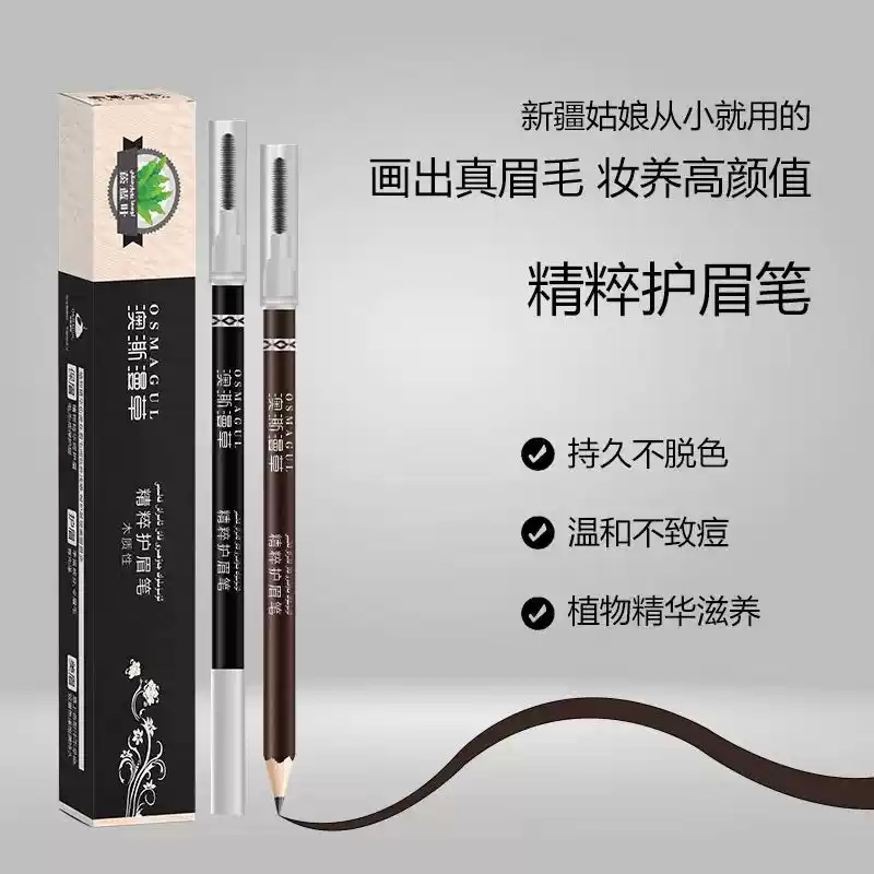 新疆澳澌漫草精粹护眉笔养眉植物性滋养眉毛木质笔上色自然乌斯曼