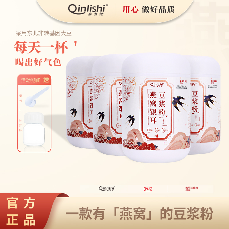 【宠粉】亲力仕燕窝银耳豆浆粉旗舰店GG好营养0蔗糖早餐代餐520g/罐