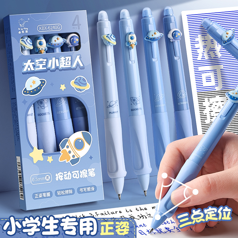 咔巴熊小学生正姿按动可擦笔限定ins高颜值软握摩易擦磨擦可擦中