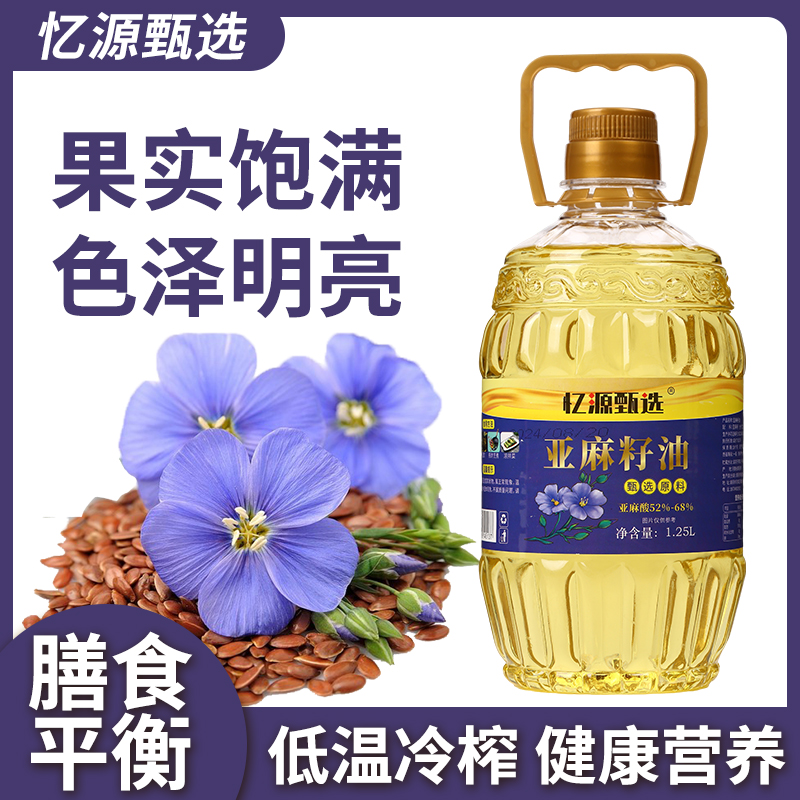 【忆源甄选】亚麻籽油