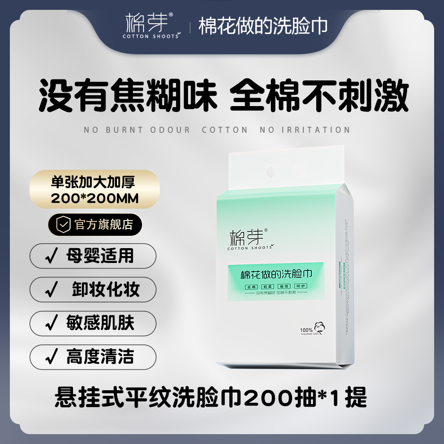 棉芽全棉一次性悬挂洗脸巾抽式加大加厚洗脸巾平纹棉柔巾母婴