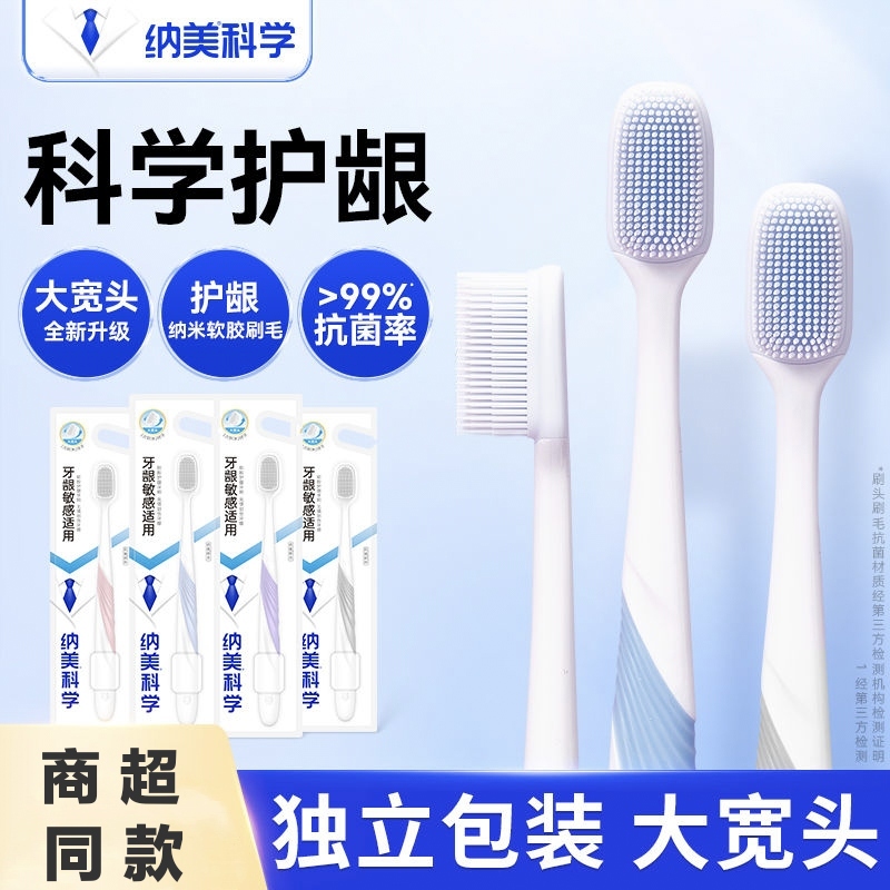 纳美独立装宽头牙刷高档家用软胶软毛超软洁牙宽头洁齿独立家庭装