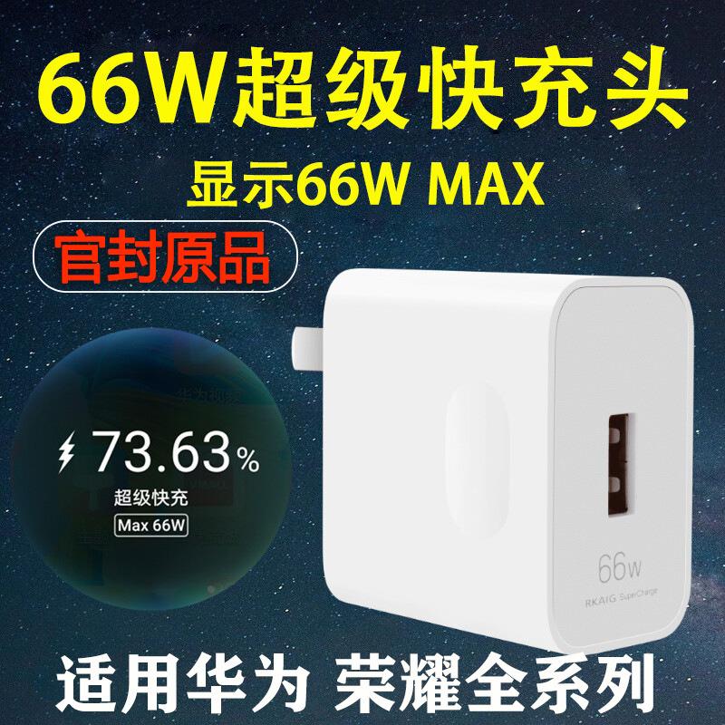适用华为66W充电器V50E/V40/90/80/70/MateP60Pro+/Nova11/充电头