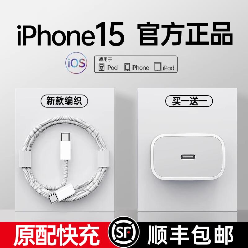 适用苹果45W充电器13数据线17充电头16快充15充电线适配原装正品