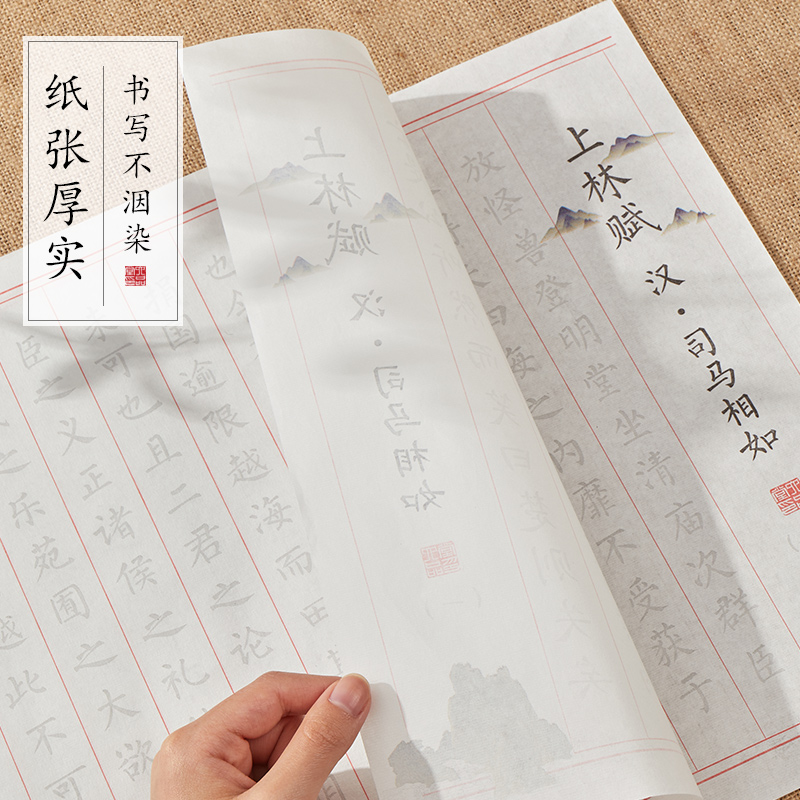 六品堂【宣纸上林赋】毛笔字帖书法描红练习专用创作临摹拷贝板字帖