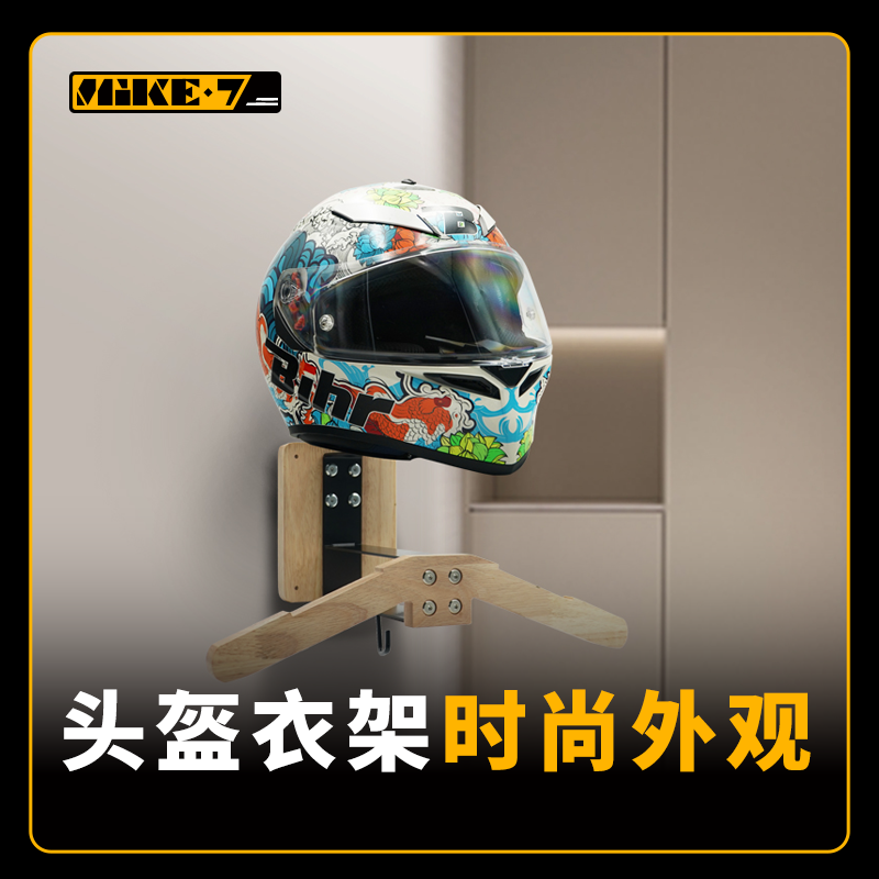 头盔收纳架上墙头盔骑行服收纳实用骑行装备安装壁挂展示收纳