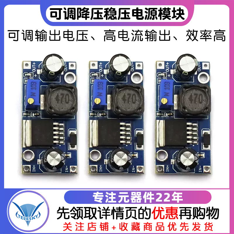 TELESKY LM2596S-ADJ可调降压稳压电源模块DC-DC 5V/12V/24V 3A