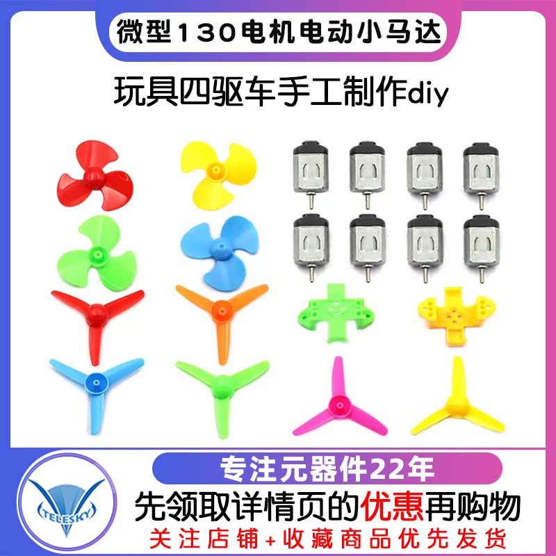微型130电机电动小马达玩具车迷你手工制作diy直流高速小型风扇叶