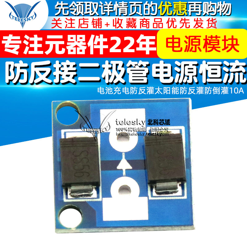 防反接二极管恒流电源模块电池充电防反灌太阳能防反灌防倒灌10A