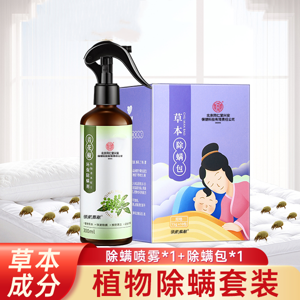 北京同仁堂内廷上用青花椒除螨喷雾+草本除螨包套装植物螨虫家用