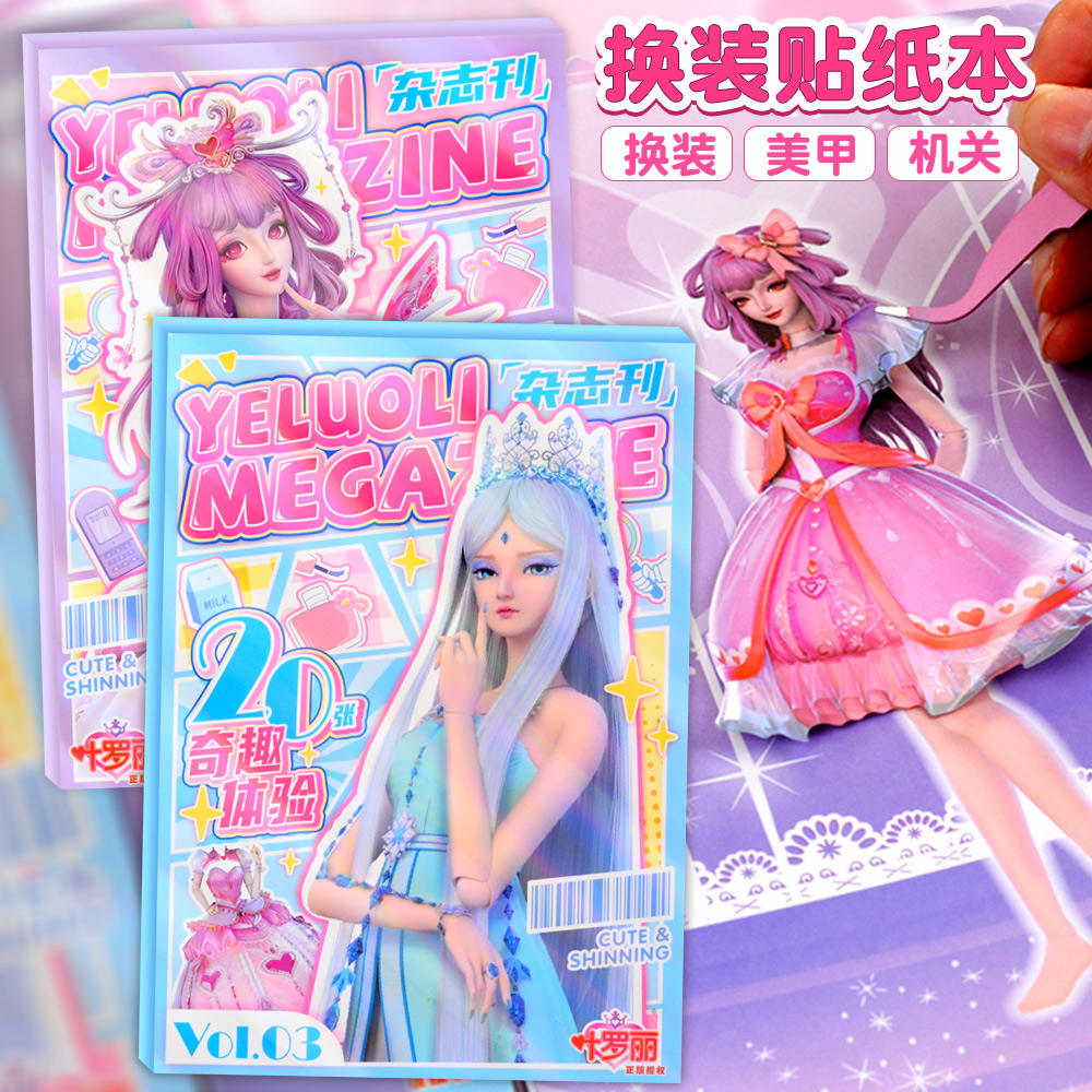 叶罗丽换装贴纸书儿童冰公主diy手工美甲机关安静书女孩益智玩具