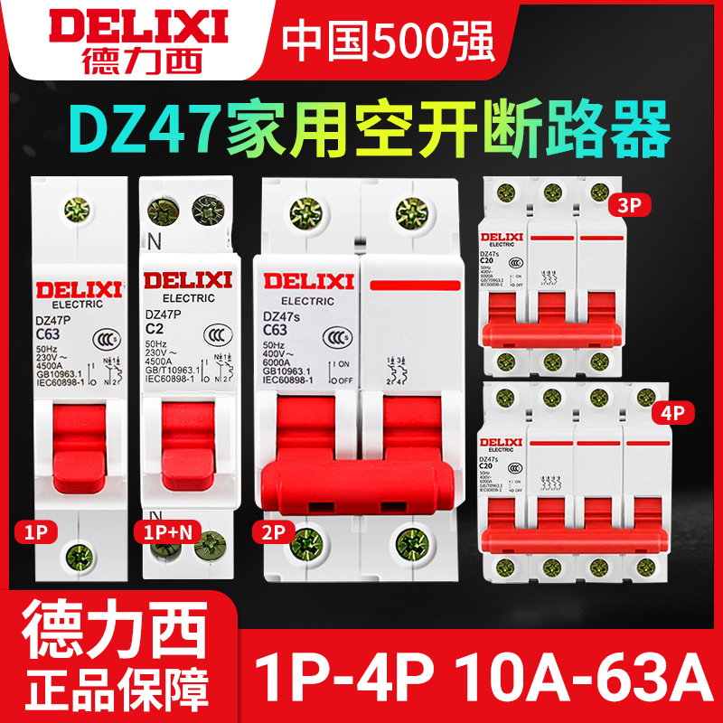 德力西1P空气开关2P32a63a三相3P断路器DZ47S4P空开100A电闸漏电