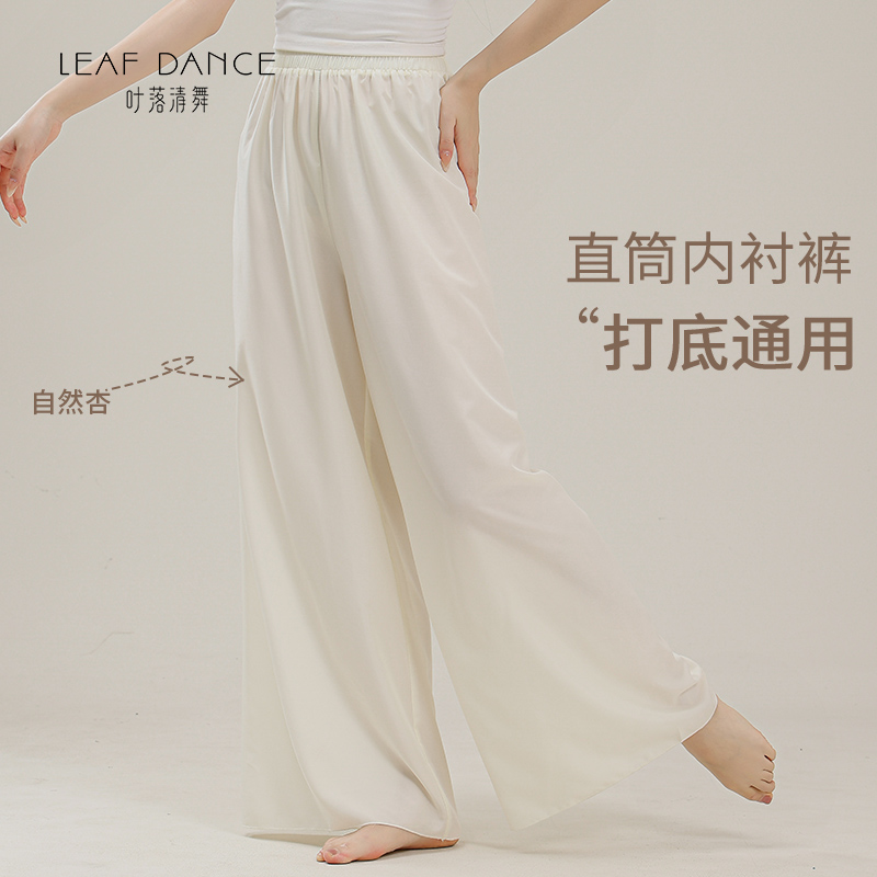 叶落清舞古典舞中国现代舞内衬裤宽松阔腿舞蹈飘逸演出基训练功裤