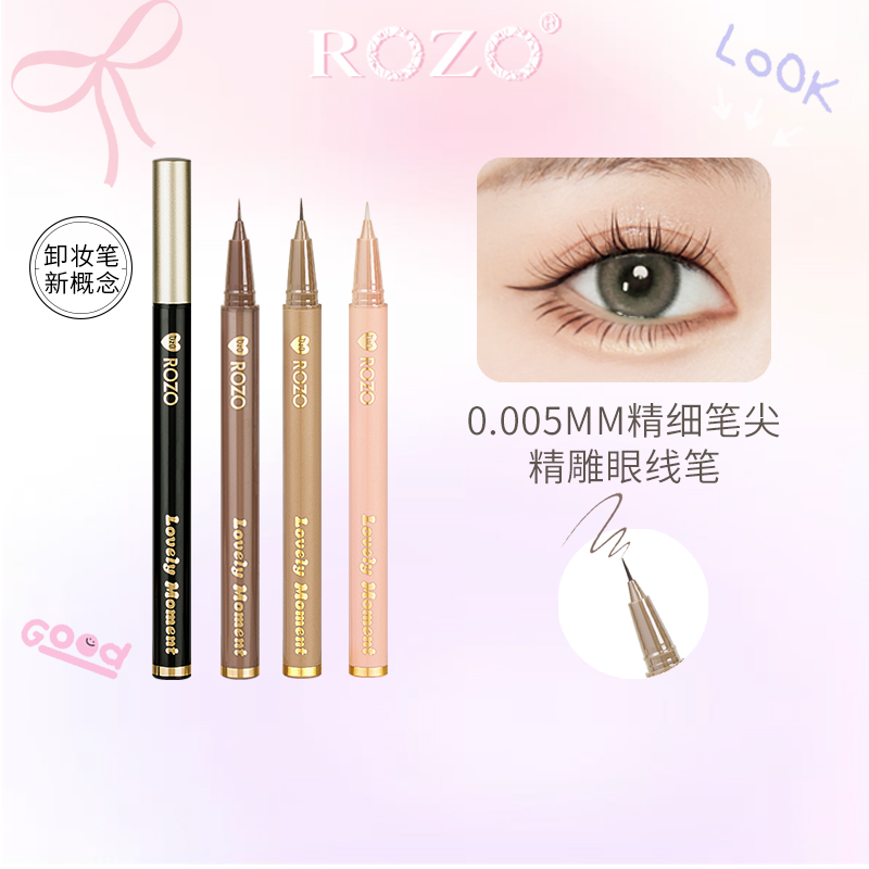 ROZO眼线液笔持久不晕染极细化妆下睫毛卧蚕新手
