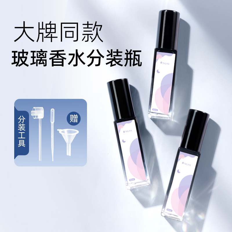 妮丽雅香水分装瓶10ml高端便携式玻璃按压随身喷雾瓶高级旅行空瓶