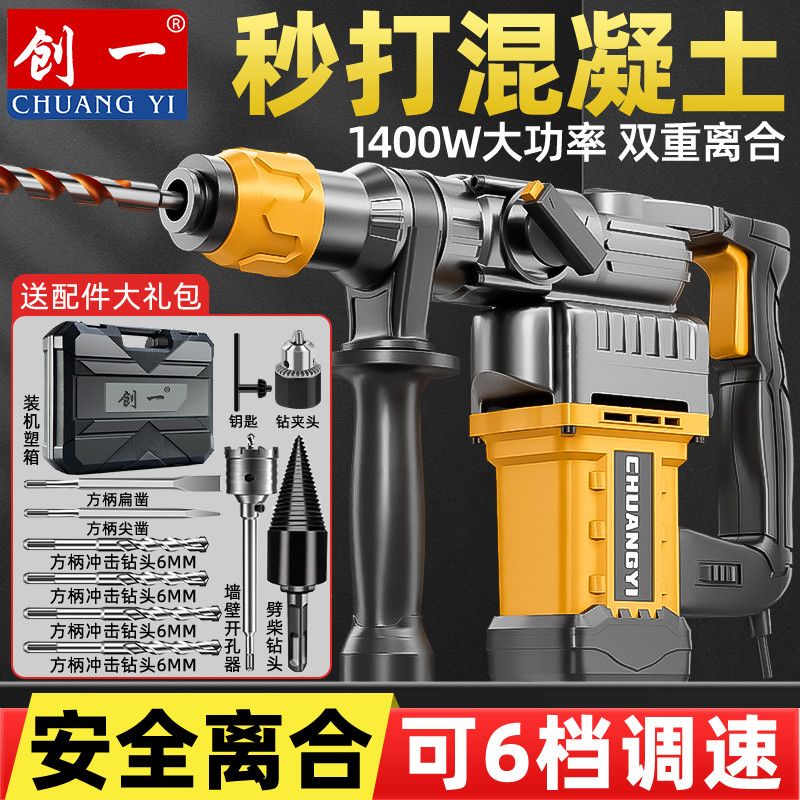 创一强力电锤工业重型混凝土大功率电动冲击钻家用多功能两用电锤