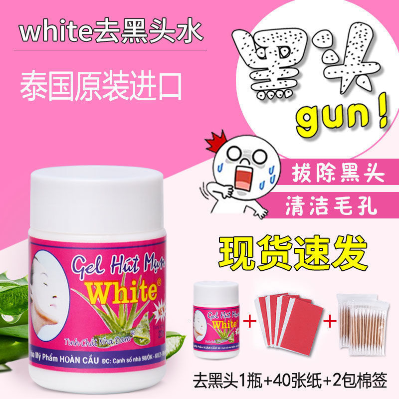 泰国不刺激去黑头水鼻贴导出液white深层清洁收缩毛孔GUERMONT
