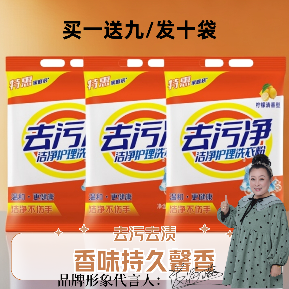 青姑娘老牌子去污净洗衣粉去污清香型去黄去渍亮白温和无磷不刺激