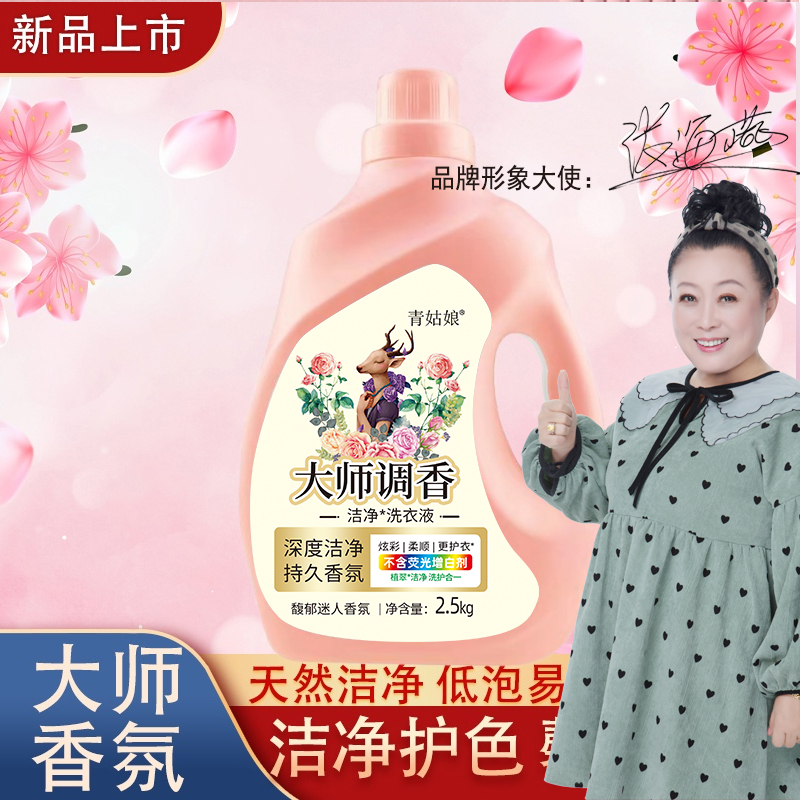 大师调香护色洗衣液香味持久留香馨香深层去污温和不刺激家用T6