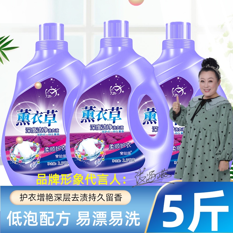 【庆典结婚回馈】薰衣草洗衣液批发薰衣草香气香味持久留香深层洁净