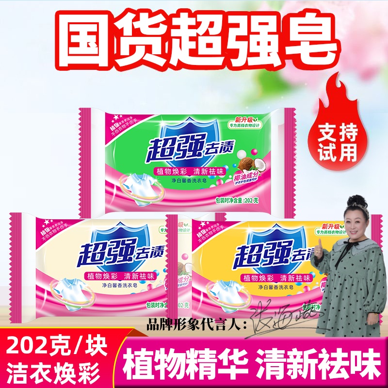 家用洗衣皂超强洗衣皂老肥皂增白皂透明皂强力去污去渍家庭装