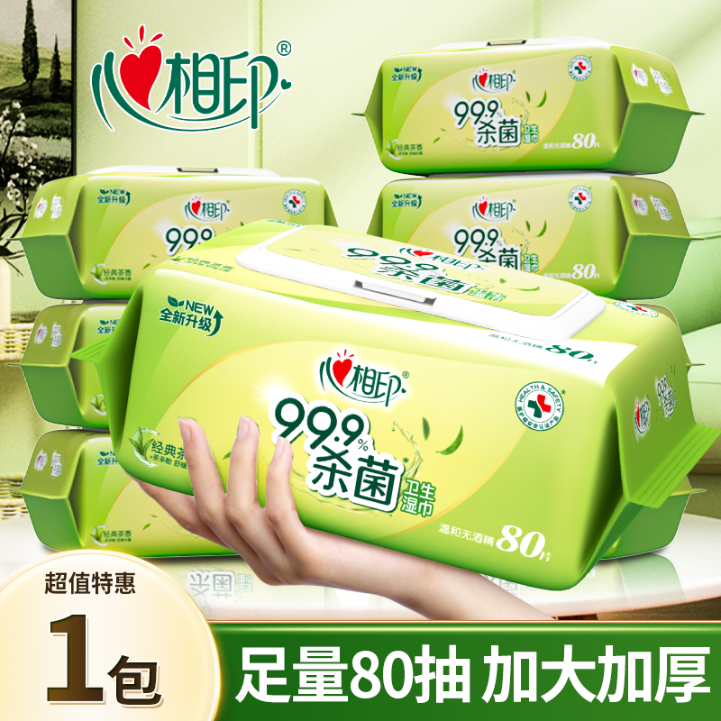 心相印卫生湿巾温和清洁消毒杀菌湿纸巾家用大包实惠装无酒精80抽