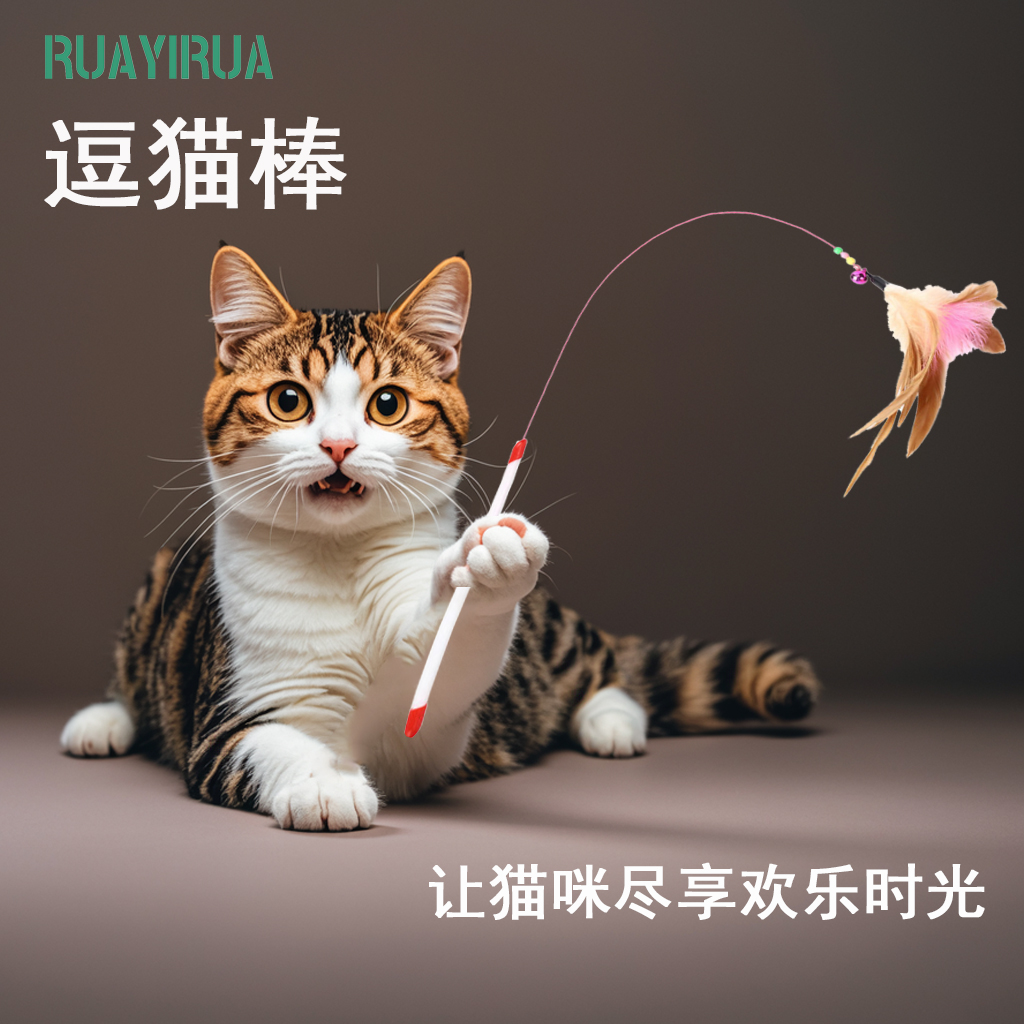 RUAYIRUA猫咪逗猫棒耐用解闷猫咪玩具自嗨宠物用品买玩具互动好玩