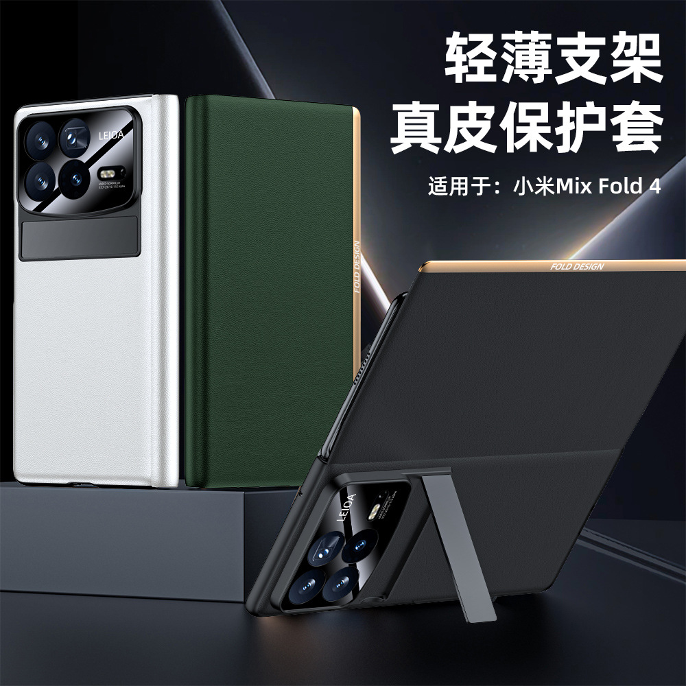 小米MIXFold4/Fold3【全包翻盖】折叠屏真皮超薄防摔保护支架手机壳