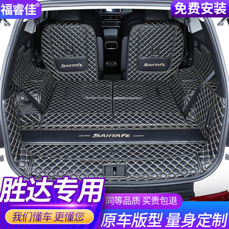 全新胜达后备箱垫全包围第四代13-23款北京现代胜达旅行家尾箱垫