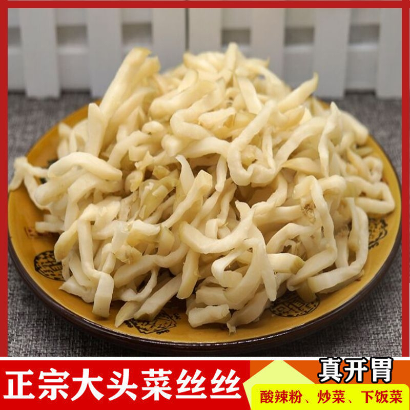 贵州特产遵义农家坛坛菜腌制大头菜丝大头萝卜菜一斤装腌菜下饭菜