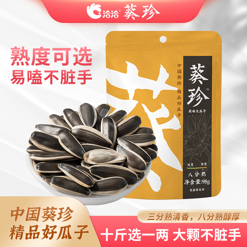 【葵珍】葵珍大瓜子｜颗粒饱满人工严选无坏籽 香脆分享98g*1袋装SC